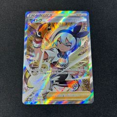 サイトウ SR S8b VMAXクライマックス 261/184 - メルカリ