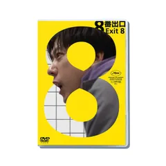 2026年最新】8番出口 クッションの人気アイテム - メルカリ
