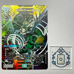 流星のガイアッシュ・カイザー 超銀トレジャー【SR】(DM25EX3 STR5