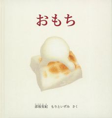 おもち おもち cm33 - メルカリ