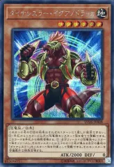 【中古】遊戯王 LVDS-JPA08[SE]：ダイナレスラー・イグアノドラッカ