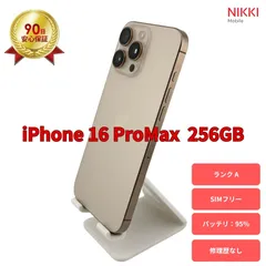 美品 iPhone 16 ProMax 256GB SIMフリー 【修理歴なし】【即日発送、土、祝日発送】