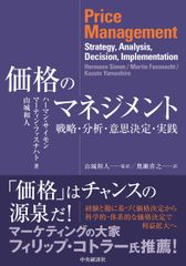 裁断済】価格戦略論 パワー・プライシング ヘルマン・サイモン