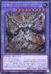 【中古】遊戯王 25LP-JP009[SE]：冥骸王-メメントラン・テクトリカ