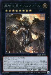 プレイ用】《遊戯王》黒智天至イリスフィール シークレット - メルカリ