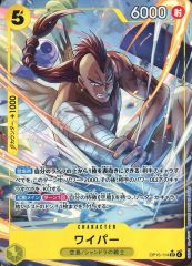 [중고] ONE PIECE 카드 게임 OP15-114 [SR] : (병렬) 와이퍼