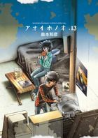 アオイホノオ 30巻 - メルカリ