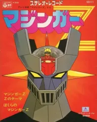 ぼくらのマジンガーZ コロムビアLPレコードサイン色紙付き ぼくらの