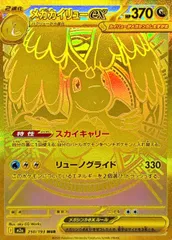 【状態ランクA】メガカイリューex (MUR) {250/193} [M2a/MEGAドリームex] [MEGA] 1