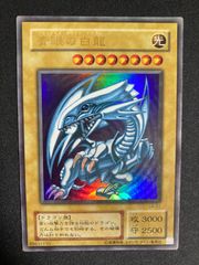 2期 青眼の白龍 LB-01 ウルトラレア② - メルカリ