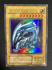 BF0411_ 青眼の白龍　ブルーアイズホワイトドラゴン　ウルトラ　2期