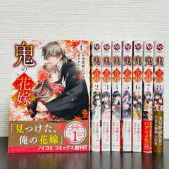 ［全巻初版］鬼の花嫁　1～8巻セット　帯　マンガ　漫画　コミック　富樫じゅん　クレハ　スターツ出版