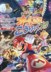 【中古】攻略本NS ≪レースゲーム≫ マリオカート8 デラックス オール近道こうりゃくブック