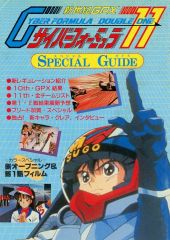 安い新世紀GPXサイバーフォーミュラ SPECIALの通販商品を比較