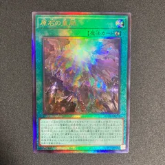 BF0430_ 原石の皇脈　レリーフ