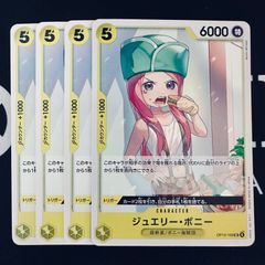 ジュエリーボニー OP13-109 UC 黄 ワンピースカード 残り9枚 - メルカリ