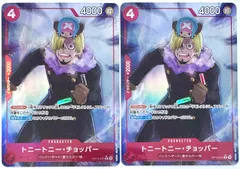 ワンピースカードゲーム トニートニー・チョッパー OP10-011 王族の血統 Rパラレル 2枚