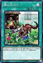 【中古】 隣の芝刈り スーパーレア 遊戯王 レアリティコレクション 20th rc02-jp041