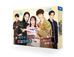 オー！マイ・ボス！恋は別冊で Blu-ray BOX - メルカリ