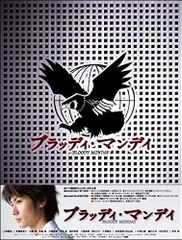 FH様 ブラッティ・マンデイ - メルカリ