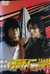 新品ケース交換済 特命係長 只野仁 シーズン1〜4（SP6巻+劇場版）全27