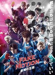 [중고] FAKE MOTION ~ 탁구의 왕장 - [Blu-ray]