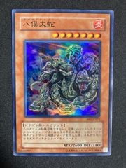 遊戯王 八俣大蛇 MA-19 ウルトラレア - メルカリ