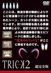 2026年最新】トリック 腸完全版の人気アイテム - メルカリ
