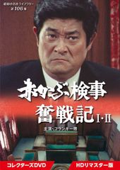 昭和の名作ライブラリー 第147集 赤かぶ検事奮戦記Ⅲ コレクターズDVD 昭和の名作ライブラリー 第147集 赤かぶ検事奮戦記Ⅲ コレクターズDVD