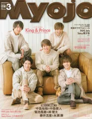 King&Prince ちっこいMyojo 19年03月号