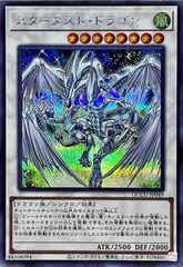 遊戯王カード SE スターダスト・ドラゴン ＝No.288 - メルカリ