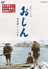DVD 「連続テレビ小説 おしん 完全版」 全巻 小林綾子 泉ピン子 橋田