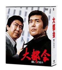 2026年最新】大都会 闘いの日々 dvdの人気アイテム - メルカリ