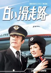 2026年最新】白い滑走路 DVDの人気アイテム - メルカリ