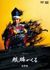 DVD 大河ドラマ 麒麟がくる 全13巻 - メルカリ