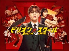 ビリオン✕スクール 4枚組 Blu-ray - メルカリ