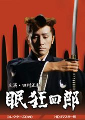 眠狂四郎 コレクターズDVD〈6枚組〉 中古 - メルカリ