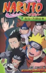 2026年最新】NARUTO秘伝動画絵巻オフィシャルアニメーションBOOKの人気