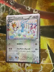 P25315 チルタリス U CP3 ポケキュンコレクション 029/032