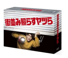 下北沢ダイハード 人生最悪の一日 DVD BOX ☆ - メルカリ