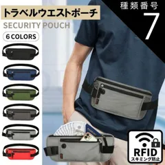 種類7：グレー/1個 トラベルウエストポーチ セキュリティポーチ スキミング防止 海外旅行 防犯グッズ 盗難防止 パスポートケース パスポート入れ 貴重品入れ トラベル パスポート 薄い イヤホンホール 薄型 軽量 旅行 撥水 防水 送料無料