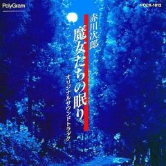 迷宮物語オリジナル・サウンドトラック完全盤 新品未開封 - メルカリ