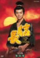 NHK大河ドラマ 信長 完全版 第壱集〈7枚組〉 - メルカリ