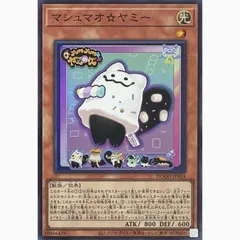 遊戯王　ヤミー　デッキパーツ　まとめ売り　ヤミースナッチー　マシュマオヤミー 遊戯王 ヤミー デッキパーツ 15種各3枚 - メルカリ