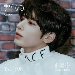 【中古】(非常に良い)誓い (CHIKAI)(初回限定メンバーソロジャケット盤/TAEHYUN) [CD] TOMORROW X TOGETHER