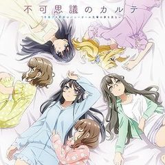 [중고](매우 좋다) 불가사의의 카르테 [CD] 청춘 돼지 놈은 토끼걸 선배의 꿈을 꾸지 않는다