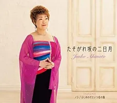 2026年最新】たそがれ 山根麻衣の人気アイテム - メルカリ
