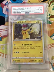 【PSA10】ピカチュウ 272/S-P おとどけギフト プロモ 【ポケカ】
