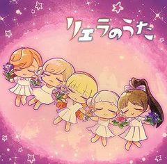 [중고](아주 좋은) TV애니메이션 [러브라이브! 슈퍼스타!!]특별파트 [리에라노우타] [CD] Liella!