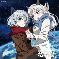 【中古】(非常に良い)ストライクウィッチーズ キャラクターソング・コレクション ~Sweet Duet [CD] 歌:宮藤芳佳(CV:福圓美里)、ほか